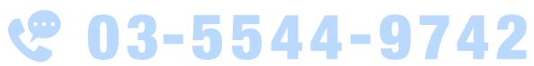 03-5444-9742